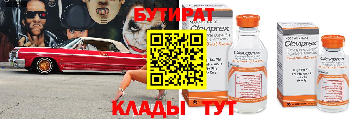 Усинск  БУТИРАТ вода  Вход с VPN 