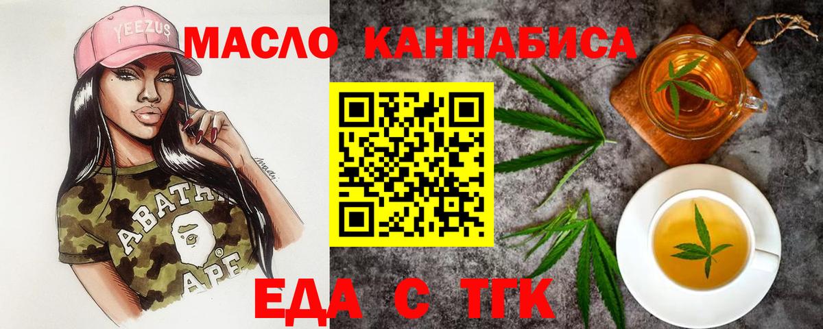 Усинск  Еда ТГК конопля  Вход с VPN 