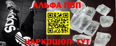 альфа пвп Бугуруслан
