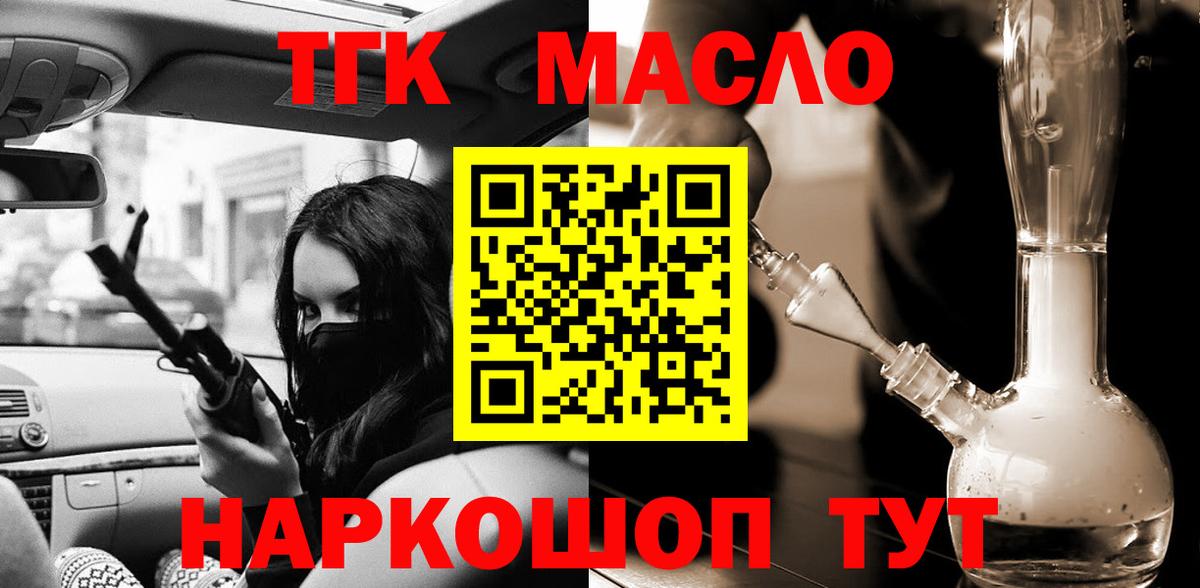 ТГК THC oil Усинск